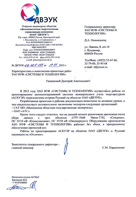 ОАО «ДВЭУК»